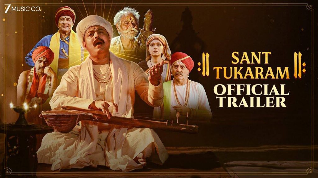 Sant Tukakaram - Official Trailer